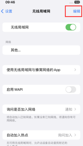 五台苹果Wifi维修分享iPhone怎么关闭公共网络WiFi自动连接 