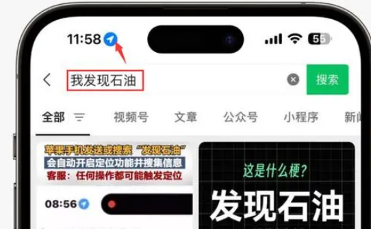 五台苹果客服中心分享iPhone 输入“发现石油”触发定位