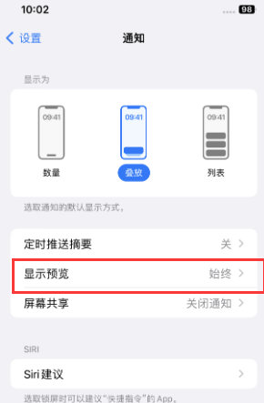 五台苹果售后维修中心分享iPhone手机收不到通知怎么办 