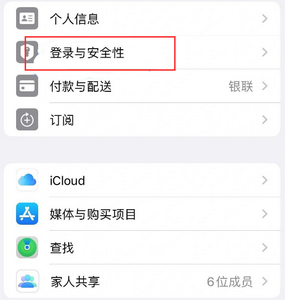 五台苹果维修站分享手机号注册的Apple ID如何换成邮箱【图文教程】 