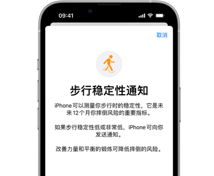 五台iPhone手机维修如何在iPhone开启'步行稳定性通知'