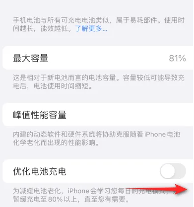 五台苹果15维修分享iPhone15充电到80%就充不进电了怎么办 