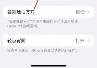 五台苹果蓝牙维修店分享iPhone设置蓝牙设备接听电话方法