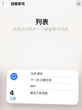 五台苹果14维修店分享iPhone14如何设置主屏幕显示多个不同类型提醒事项