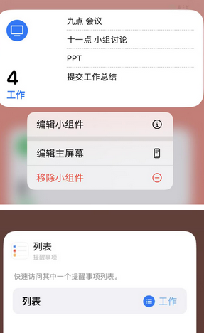 五台苹果14维修店分享iPhone14如何设置主屏幕显示多个不同类型提醒事项