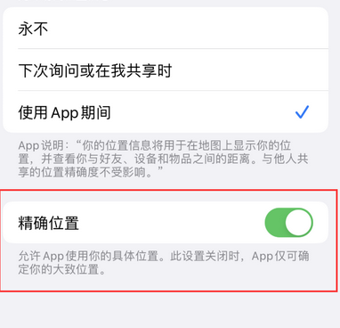 五台苹果服务中心分享iPhone查找应用定位不准确怎么办