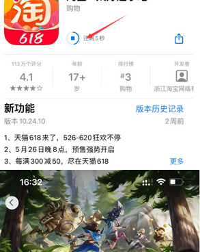 五台苹果维修站分享如何查看App Store软件下载剩余时间 