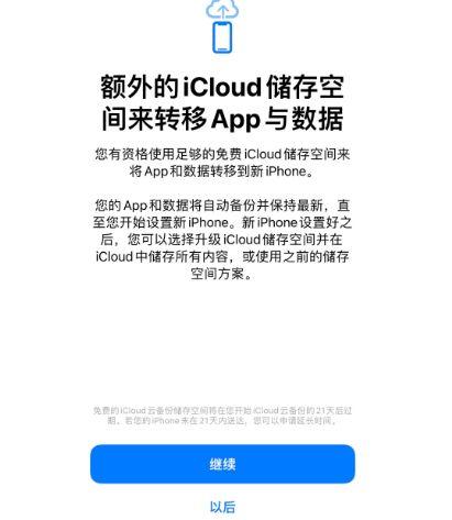 五台苹果14维修网点分享iPhone14如何增加iCloud临时免费空间