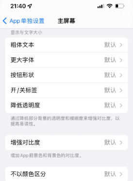 五台苹果14服务点分享iPhone14如何单独设置App