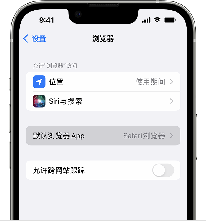 五台苹果维修服务分享如何在iPhone上设置默认浏览器 