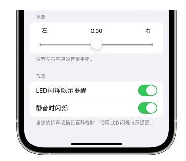 五台苹果14维修分享iPhone14静音时如何设置LED闪烁提示 