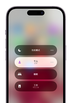 五台苹果14维修中心分享在iPhone14上定制个人专注模式 