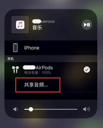 五台苹果14音频维修点分享iPhone14音频共享设置方法 