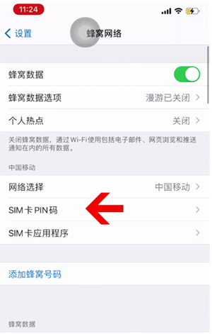 五台苹果14维修网分享如何给iPhone14的SIM卡设置密码 