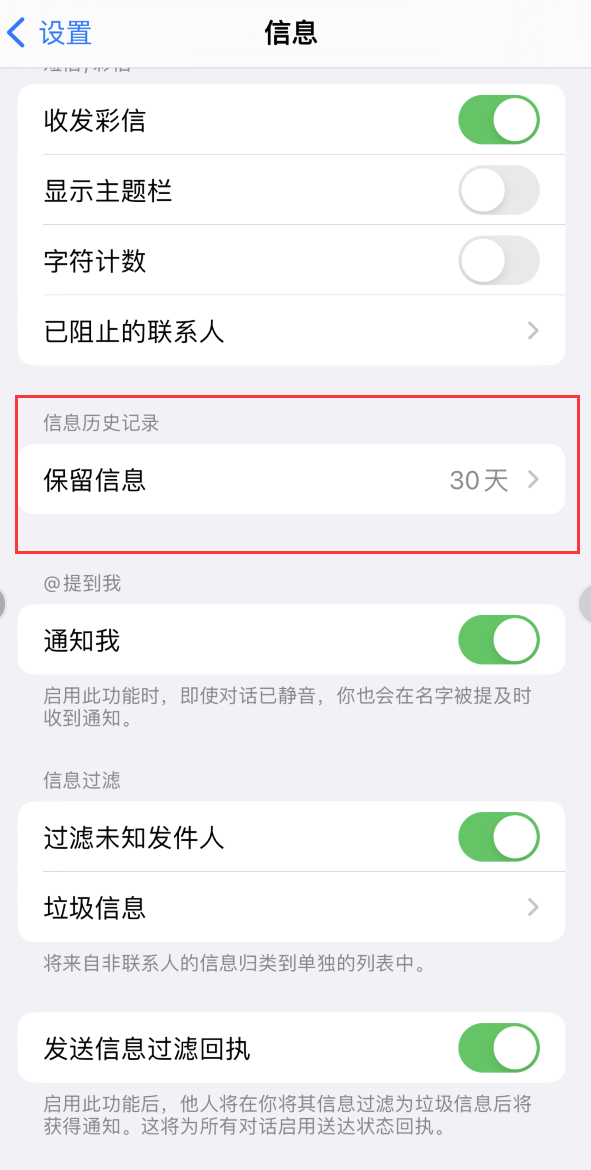 五台Apple维修如何消除iOS16信息应用出现红色小圆点提示 