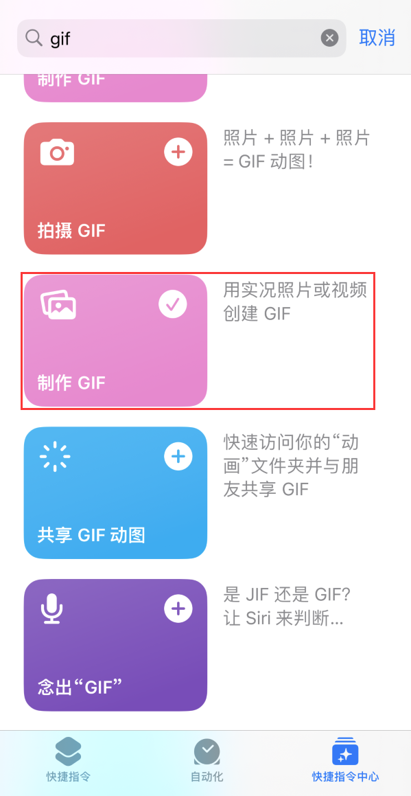 五台苹果手机维修分享iOS16小技巧:在iPhone上制作GIF图片 