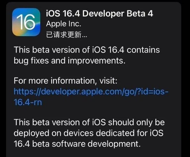 五台苹果维修网点分享iOS 16.4 beta 4更新内容及升级建议 