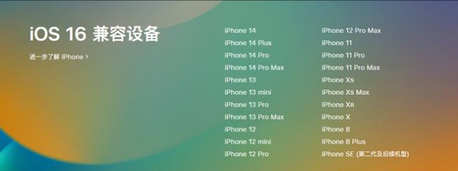 五台苹果手机维修分享:iOS 16.4 Beta 3支持哪些机型升级？ 