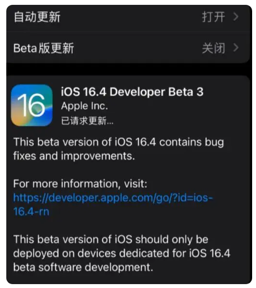 五台苹果手机维修分享：iOS16.4Beta3更新了什么内容？ 