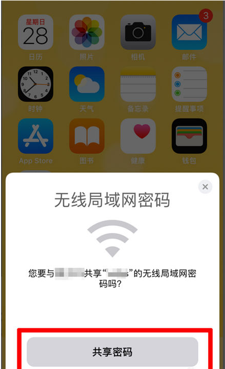 五台苹果手机维修分享：如何在iPhone14上共享WiFi密码？ 