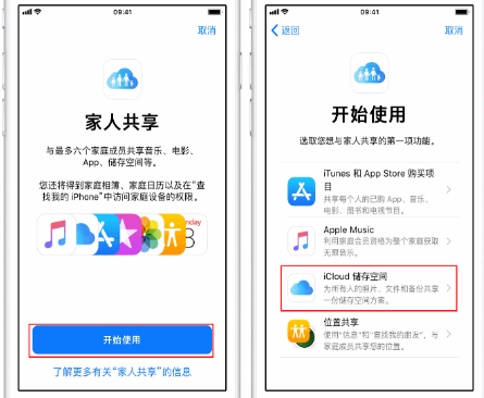 五台苹果14维修分享：iPhone14如何与家人共享iCloud储存空间？ 