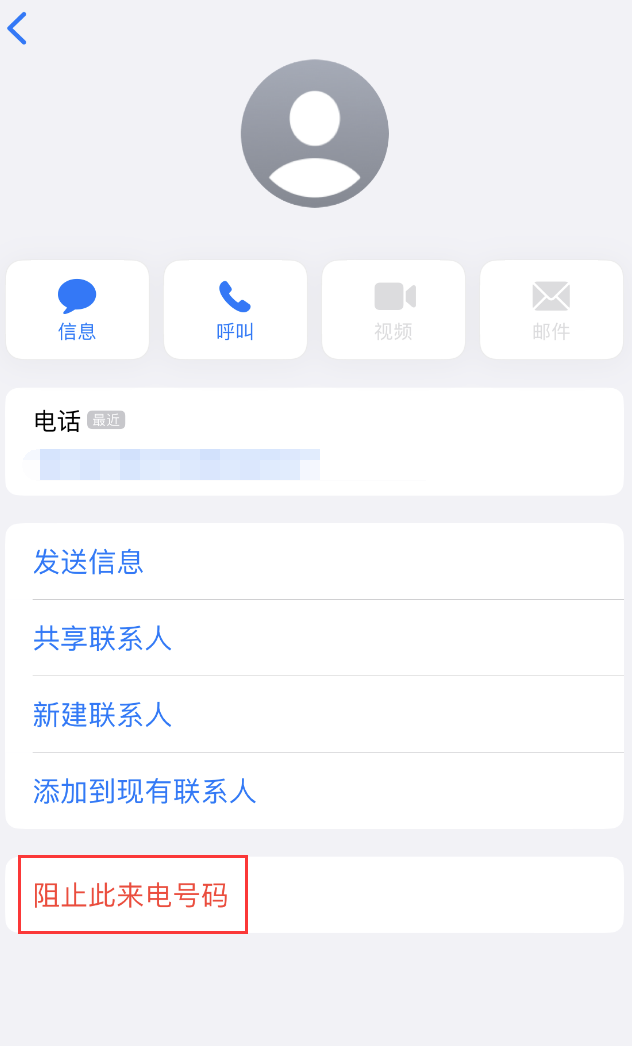 五台苹果手机维修分享：iPhone 拒收陌生人 iMessage 信息的方法 