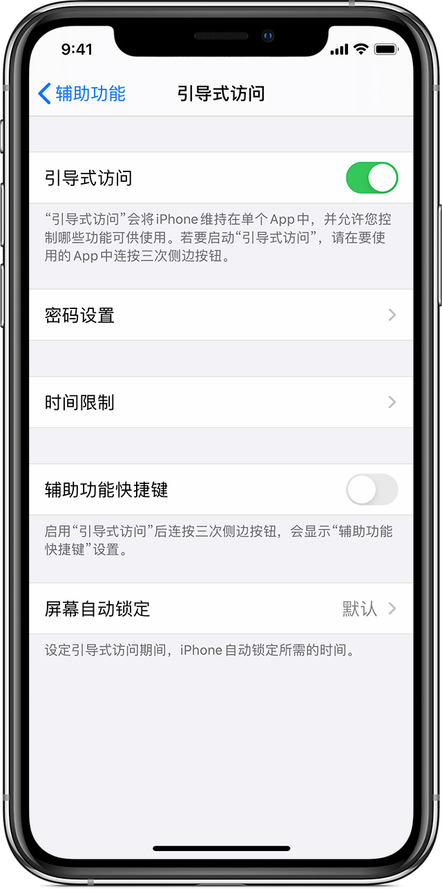 五台苹果手机维修分享如何在 iPhone 上退出引导式访问 