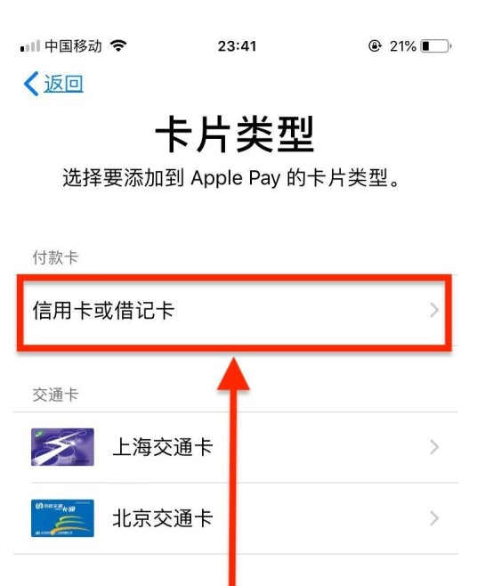 五台苹果手机维修分享使用Apple pay支付的方法 