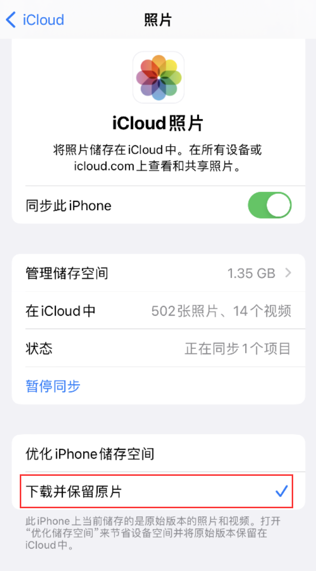 五台苹果手机维修分享iPhone 无法加载高质量照片怎么办 