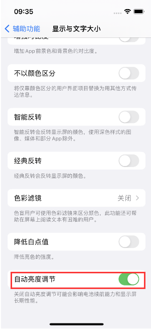 五台苹果15维修店分享iPhone 15 Pro系列屏幕亮度 