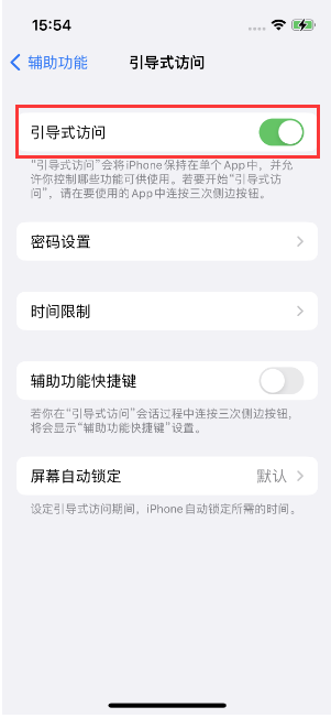 五台苹果14维修店分享iPhone 14引导式访问按三下没反应怎么办 