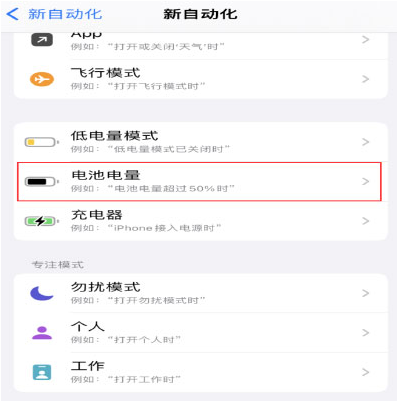 五台苹果手机维修分享iPhone 在需要时自动开启“低电量模式”的方法 