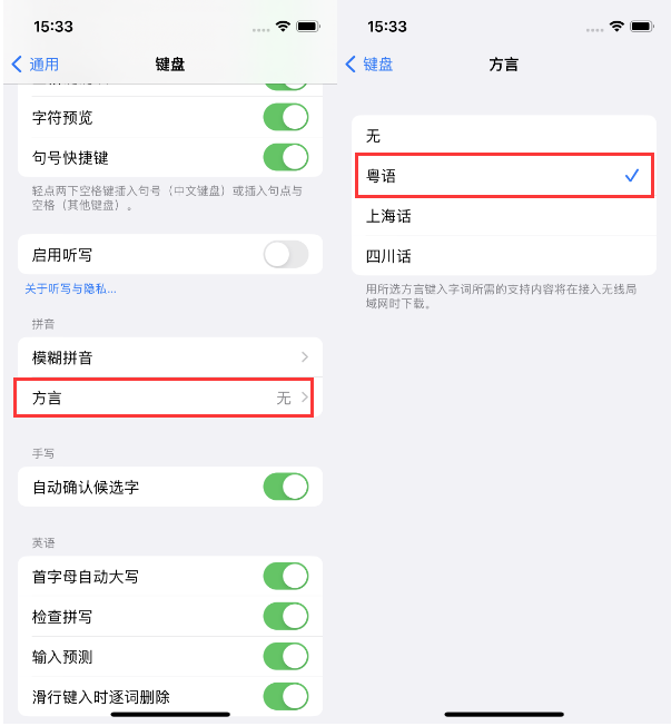 五台苹果14服务点分享iPhone 14plus设置键盘粤语方言的方法 