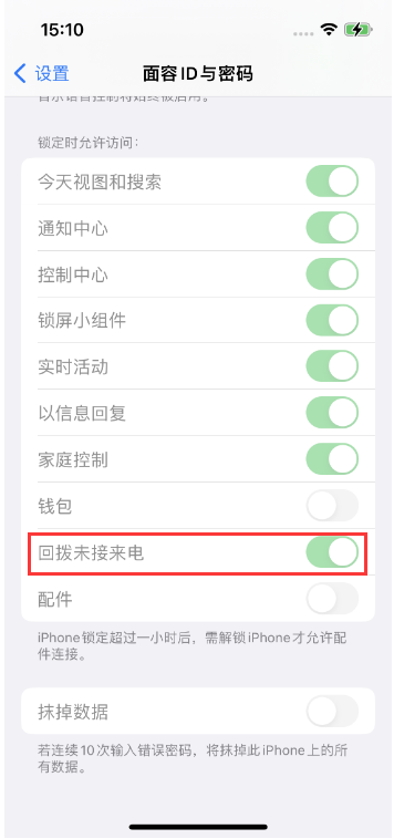 五台苹果14维修店分享iPhone14禁用锁定时回拨未接来电方法 