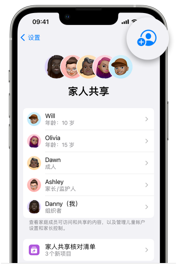 五台苹果维修网点分享iOS 16 小技巧：通过“家人共享”为孩子创建 Apple ID 