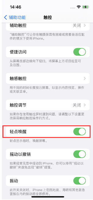 五台苹果14维修店分享iPhone 14双击屏幕不亮怎么办 