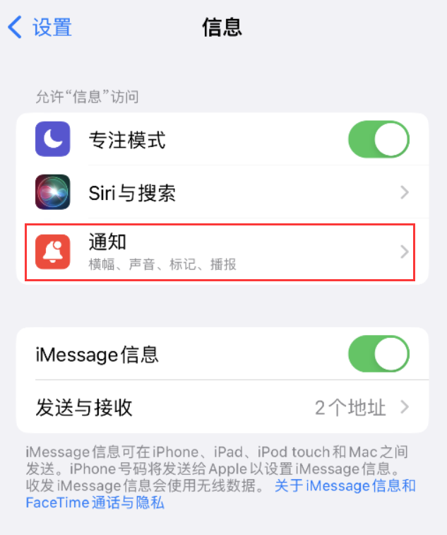 五台苹果14维修店分享iPhone 14 机型设置短信重复提醒的方法 