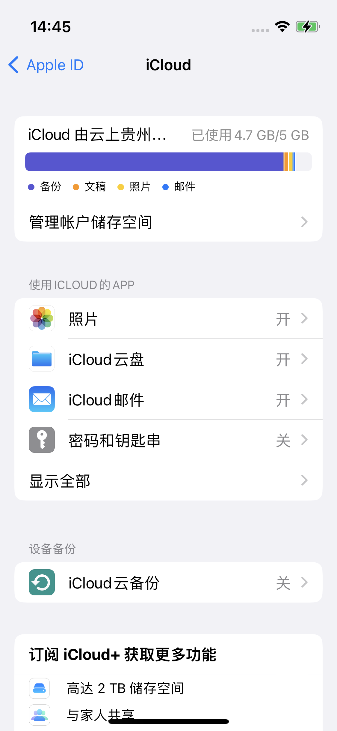 五台苹果14维修分享iPhone 14 开启iCloud钥匙串方法 