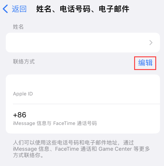 五台苹果手机维修点分享iPhone 上更新 Apple ID的方法 