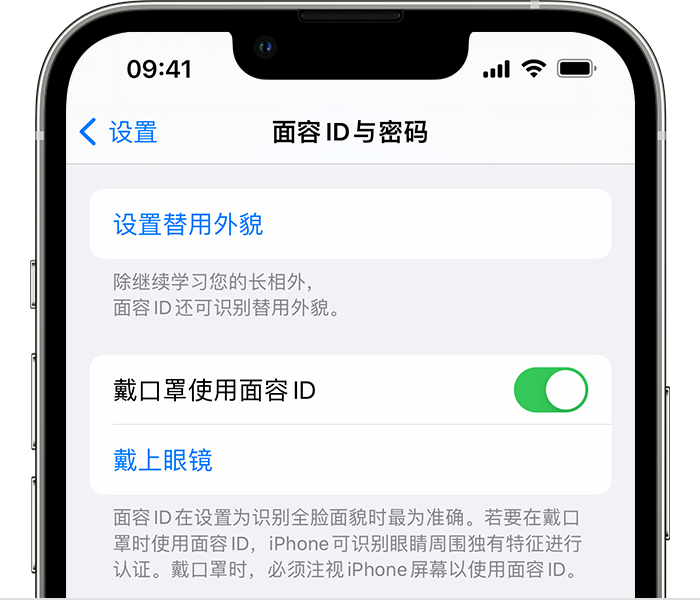 五台苹果14维修店分享佩戴口罩时通过面容 ID 解锁 iPhone 14的方法 