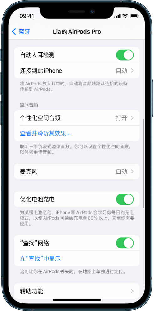 五台苹果手机维修分享如何通过 iPhone “查找”功能定位 AirPods 