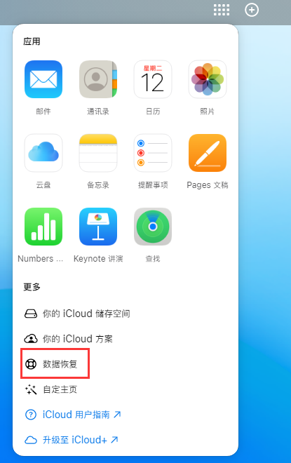 五台苹果手机维修分享iPhone 小技巧：通过苹果 iCloud 官网恢复已删除的文件 