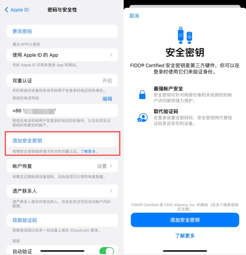 五台苹果服务网点分享物理安全密钥有什么用？iOS 16.3新增支持物理安全密钥会更安全吗？ 