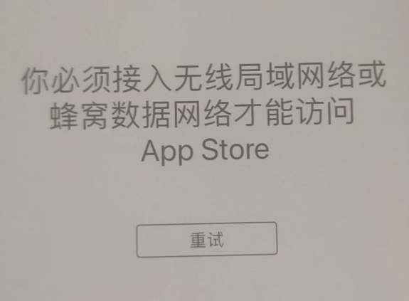 五台苹果服务网点分享无法在 iPhone 上打开 App Store 怎么办 