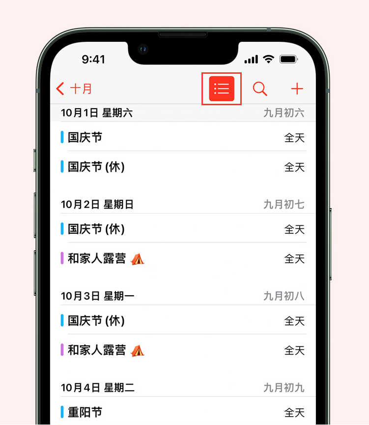 五台苹果手机维修分享如何在 iPhone 日历中查看节假日和调休时间 