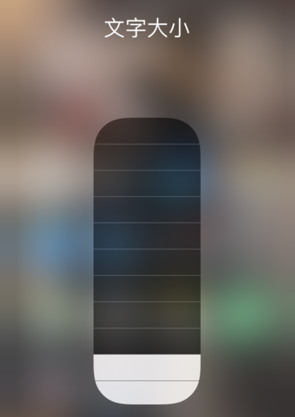 五台苹果手机维修分享小技巧：在 iPhone 控制中心快速调节字体大小 