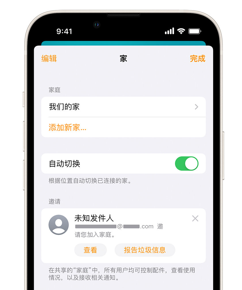 五台苹果手机维修分享iPhone 小技巧：在“家庭”应用中删除和举报垃圾邀请 