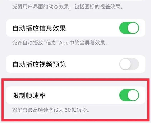 五台苹果13维修分享iPhone13 Pro高刷是否可以手动控制 