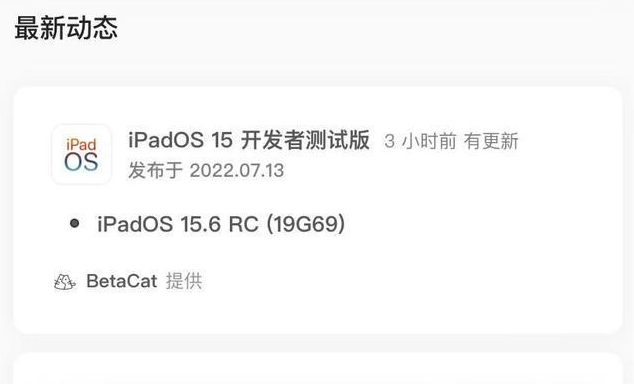 五台苹果手机维修分享苹果iOS 15.6 RC版更新建议 