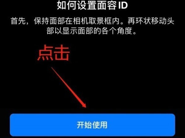 五台苹果13维修分享iPhone 13可以录入几个面容ID 